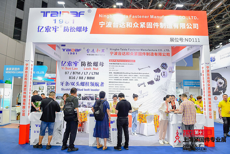 The 13th Shanghai Fastener Professional Exhibition 2023-6